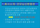 굿모닝증권 ERP구축 사례 3페이지