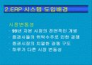 굿모닝증권 ERP구축 사례 7페이지