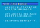 굿모닝증권 ERP구축 사례 9페이지