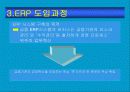 굿모닝증권 ERP구축 사례 12페이지