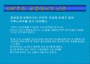 굿모닝증권 ERP구축 사례 16페이지