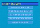 굿모닝증권 ERP구축 사례 19페이지