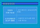 굿모닝증권 ERP구축 사례 22페이지