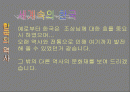 세계속의 한국 2페이지
