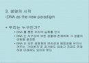 복제인간 6페이지