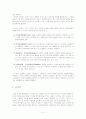 유노윤호 본드 음료수 테러 사건의 법적문제 3페이지