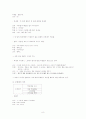 학생평가와 꾸중화법 8페이지