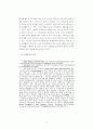 [경영학]이사회와 사외이사의 역할에 대한 새로운 인식 (A+리포트) 6페이지