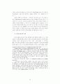 [경영학]이사회와 사외이사의 역할에 대한 새로운 인식 (A+리포트) 10페이지