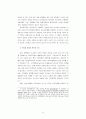 [경영학]이사회와 사외이사의 역할에 대한 새로운 인식 (A+리포트) 17페이지
