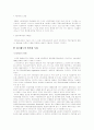 미국의 사회복지 발달의 배경과 발달사 9페이지