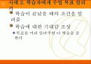 [교육공학]가네(Gagne)의 9가지 수업사태 (A+리포트) 8페이지