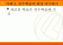 [교육공학]가네(Gagne)의 9가지 수업사태 (A+리포트) 9페이지