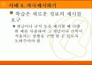 [교육공학]가네(Gagne)의 9가지 수업사태 (A+리포트) 10페이지