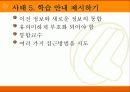 [교육공학]가네(Gagne)의 9가지 수업사태 (A+리포트) 11페이지
