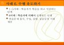 [교육공학]가네(Gagne)의 9가지 수업사태 (A+리포트) 12페이지