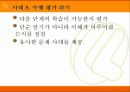 [교육공학]가네(Gagne)의 9가지 수업사태 (A+리포트) 14페이지