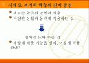 [교육공학]가네(Gagne)의 9가지 수업사태 (A+리포트) 15페이지