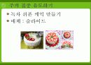 [교육공학]가네(Gagne)의 9가지 수업사태 (A+리포트) 17페이지