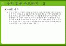 [교육공학]가네(Gagne)의 9가지 수업사태 (A+리포트) 18페이지