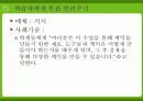 [교육공학]가네(Gagne)의 9가지 수업사태 (A+리포트) 19페이지
