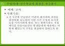 [교육공학]가네(Gagne)의 9가지 수업사태 (A+리포트) 20페이지