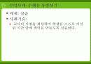[교육공학]가네(Gagne)의 9가지 수업사태 (A+리포트) 23페이지
