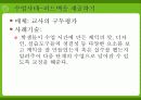 [교육공학]가네(Gagne)의 9가지 수업사태 (A+리포트) 24페이지