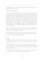 [경제학원론] 국제투기자본에 대해서 - 한국경제의 방향 8페이지