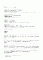 고3 청소년을 위한 여가생활 프로그램 4페이지
