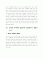 미국의 복지 개혁과 한국의 생산적 복지의 비교 14페이지