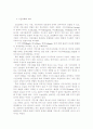 시민사회에 있어서 불교사회복지의 역할(배경, 형성,역할, 과제 등) 2페이지
