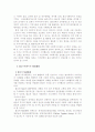 시민사회에 있어서 불교사회복지의 역할(배경, 형성,역할, 과제 등) 12페이지