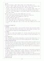 [인간행동과 사회환경] 청소년기 7페이지