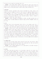 [인간행동과 사회환경] 청소년기 10페이지