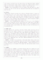 [인간행동과 사회환경] 청소년기 12페이지