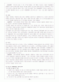 [인간행동과 사회환경] 청소년기 13페이지