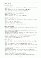[인간행동과 사회환경] 청소년기 17페이지