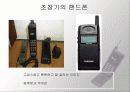 컬러마케팅 사례분석-휴대폰의 색채변화 6페이지