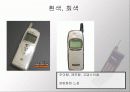 컬러마케팅 사례분석-휴대폰의 색채변화 7페이지
