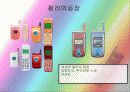 컬러마케팅 사례분석-휴대폰의 색채변화 9페이지