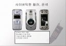 컬러마케팅 사례분석-휴대폰의 색채변화 10페이지
