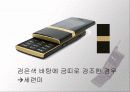 컬러마케팅 사례분석-휴대폰의 색채변화 12페이지