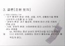 컬러마케팅 사례분석-휴대폰의 색채변화 16페이지