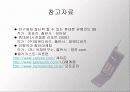 컬러마케팅 사례분석-휴대폰의 색채변화 18페이지