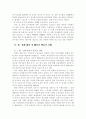 남북한의 유아체육의 비교 연구 2페이지