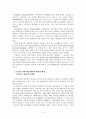 유아신체활동의 가치 정당화에 관한 일 소고 6페이지