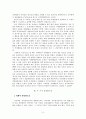 유아신체활동의 가치 정당화에 관한 일 소고 8페이지