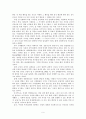 유아신체활동의 가치 정당화에 관한 일 소고 9페이지