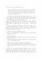 유아신체활동의 가치 정당화에 관한 일 소고 11페이지